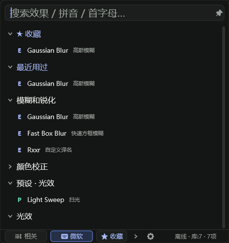 MFXConsole 分类、收藏与最近使用浏览界面